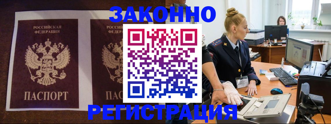 прописка в Выксе