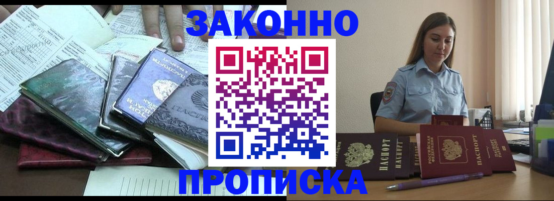 прописка для работы в Выксе