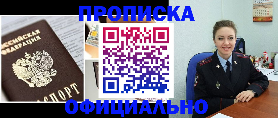 прописка в квартире в Выксе