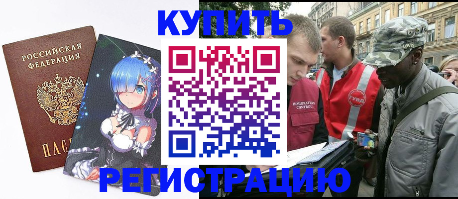 временная регистрация недорого в Выксе